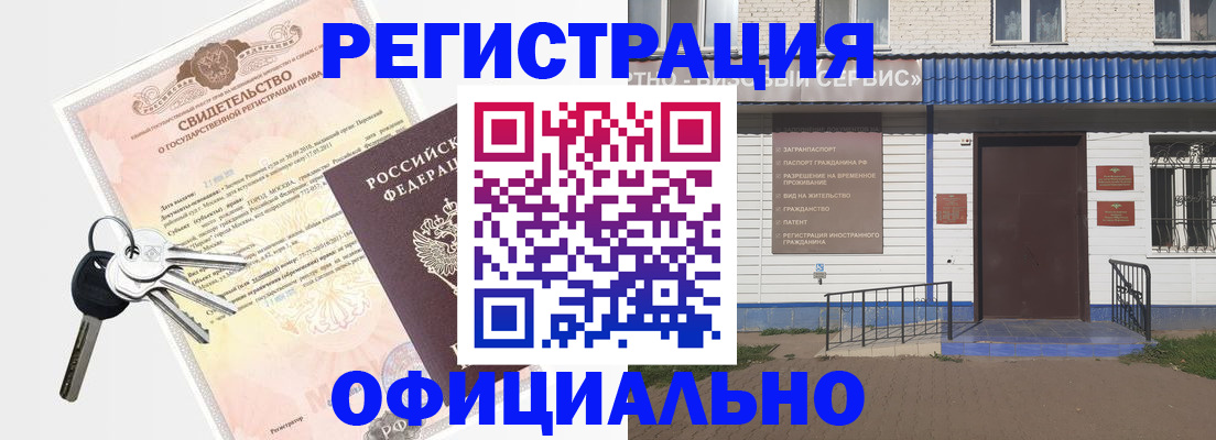 где прописаться в Барабинске
