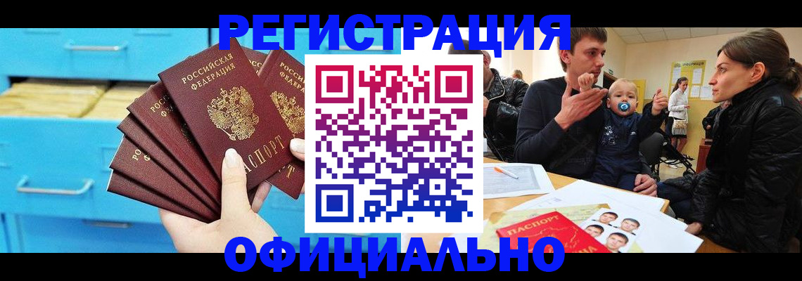 регистрация в Барабинске