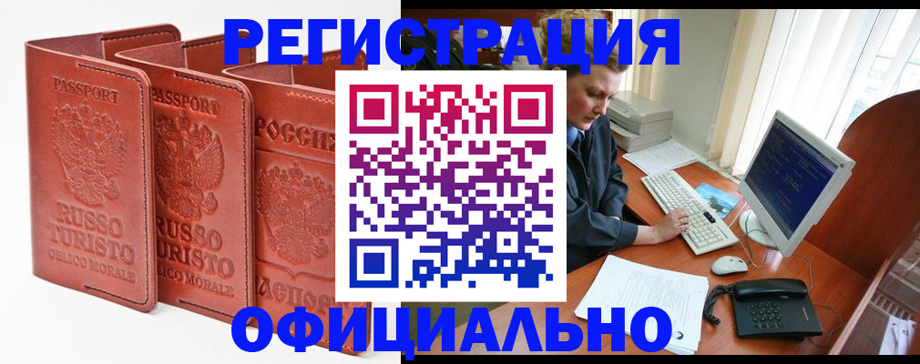 где прописаться в Барабинске
