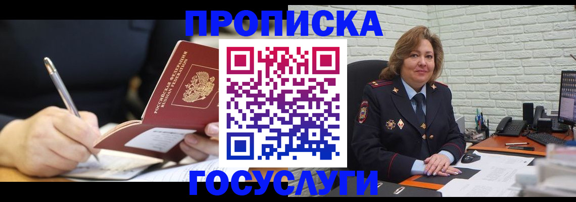 прописка поиск в Барабинске