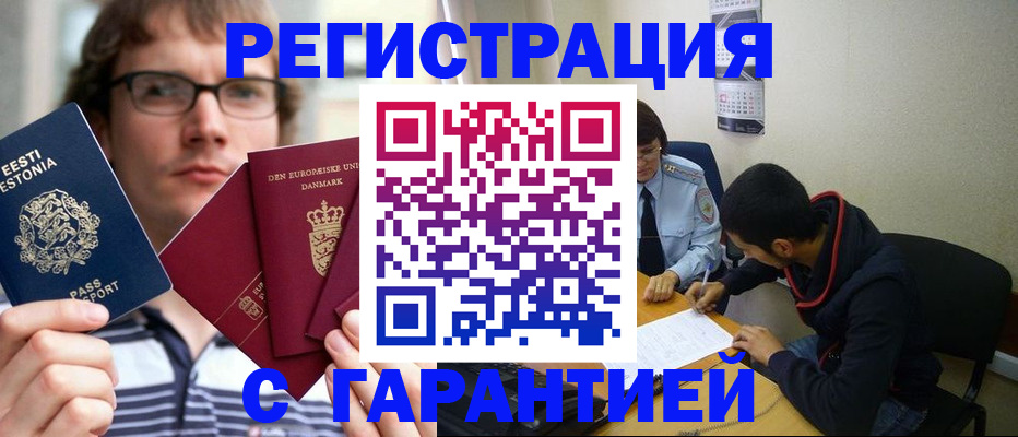 прописка 2025 в Барабинске