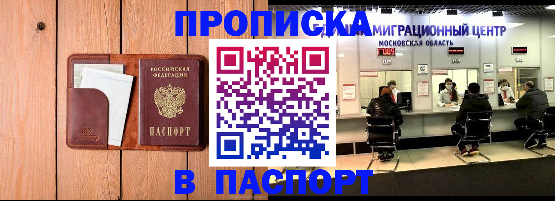 временная регистрация поиск в Барабинске