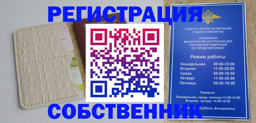 прописка гарантия в Барабинске