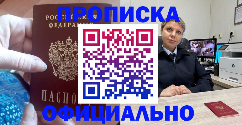 прописка для работы в Барабинске