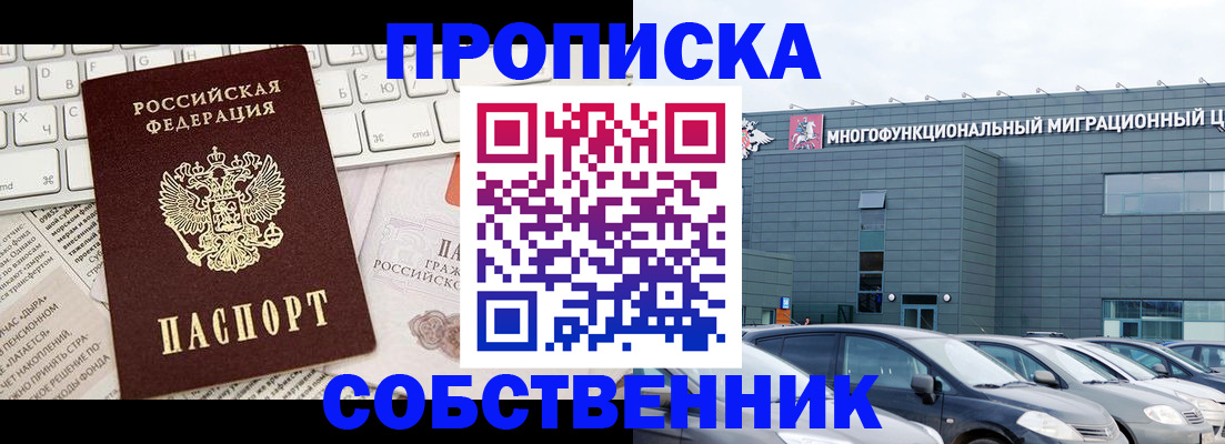 прописка для работы в Барабинске