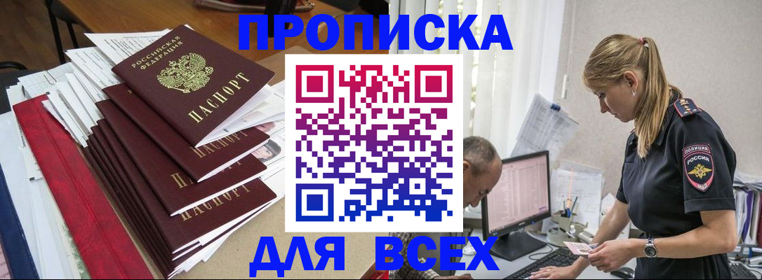 прописка поиск в Барабинске
