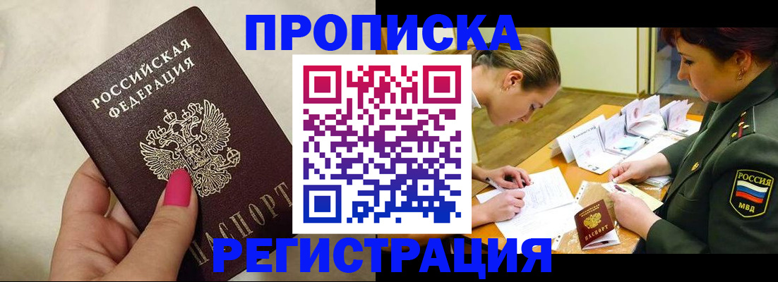 временная регистрация адрес в Барабинске